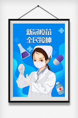 新冠疫苗手绘插画