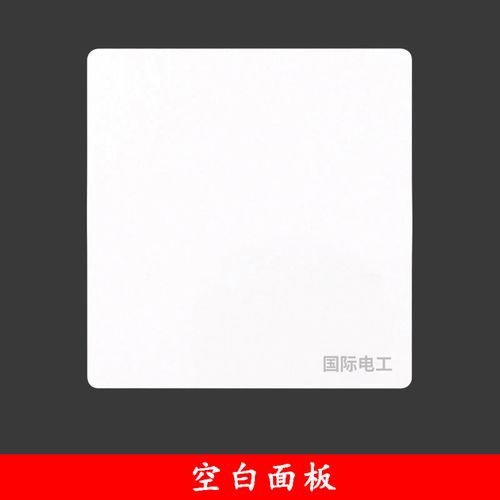 空白面板 远景雅白86型开关插座盖板 空白面板盖板