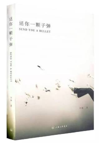 《送你一颗子弹》一个个小故事讲的韵味无穷,也很有画面感,连读者的