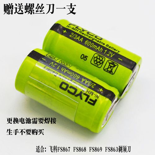 飞科fs867fs868fs869fs863电动剃须刮胡刀原装配件充电电池600mah