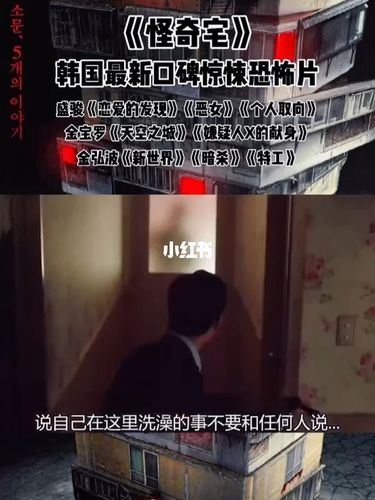 恐怖惊悚《怪奇宅》_青柠影咖攻略_韩国_电影_影视_影视混剪(视频)