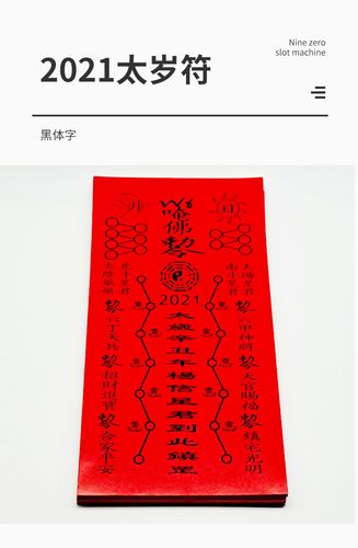 2021年太岁牌位纸 化太岁牌位破太岁犯太岁符咒宗教用品