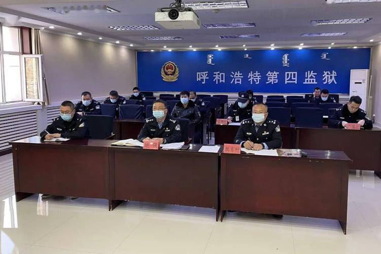 呼和浩特第四监狱召开2021年教育改造工作总结推进会