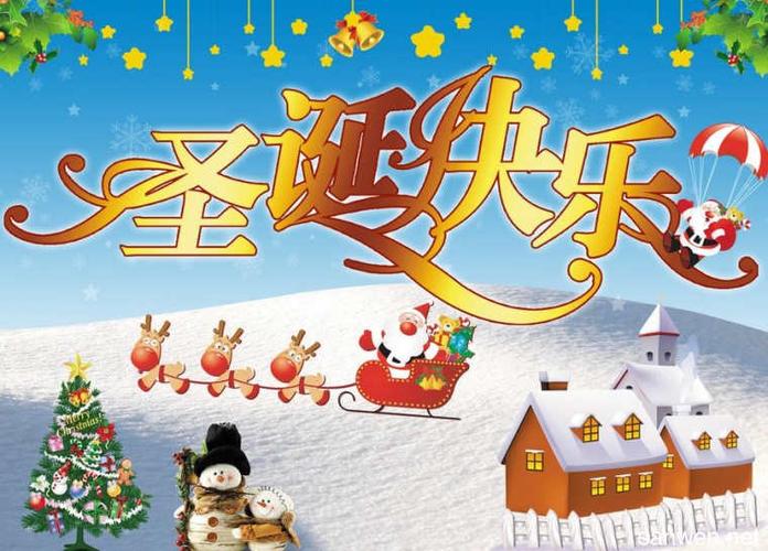 圣诞节快乐图片大全,圣诞节快乐带字图片