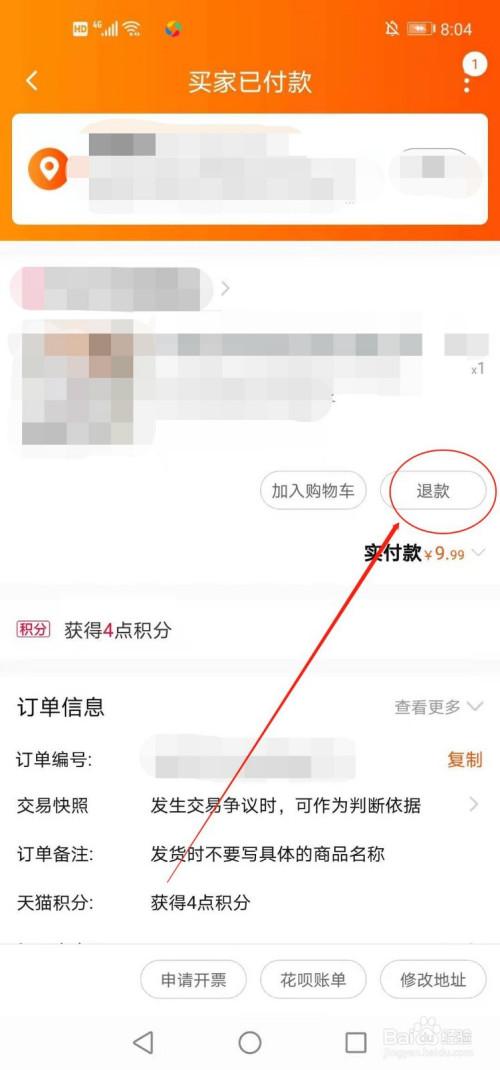 手机淘宝如何申请退款