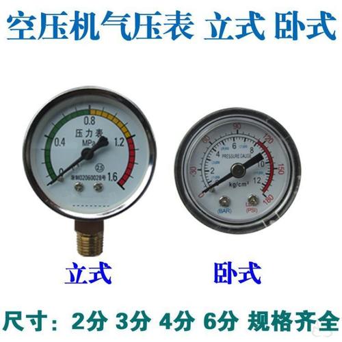 空压机气压压力表配件1mpa6压缩机泵头气缸总成水压精密表储气罐