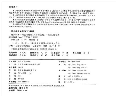 热卖正版包邮 建筑识图与构造习题集 吴舒琛 高等教育出版社 中等职业