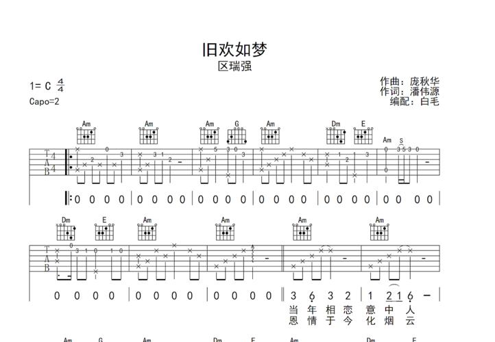 旧欢如梦吉他谱_区瑞强_c调弹唱 - 吉他世界网