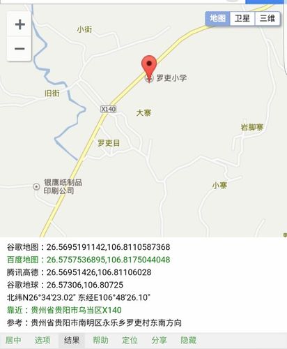 贵阳市乌当区永乐乡罗吏小学东经,北纬是多少