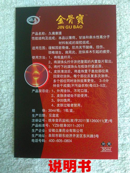 金骨宝 正品保证 效果真的好