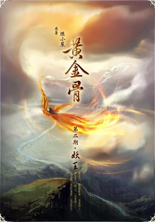 【玄幻耽美】广播剧《黄金骨》第二期——妖王