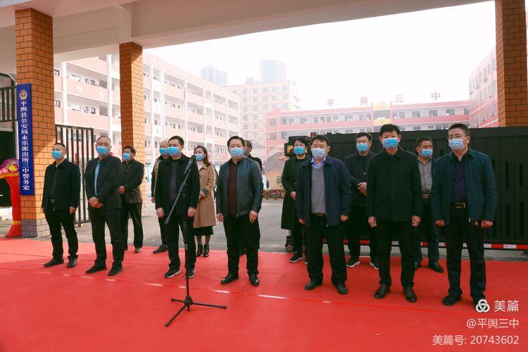 联合办学新机遇砥砺奋进正当时热烈祝贺平舆二中东校区正式挂牌成立