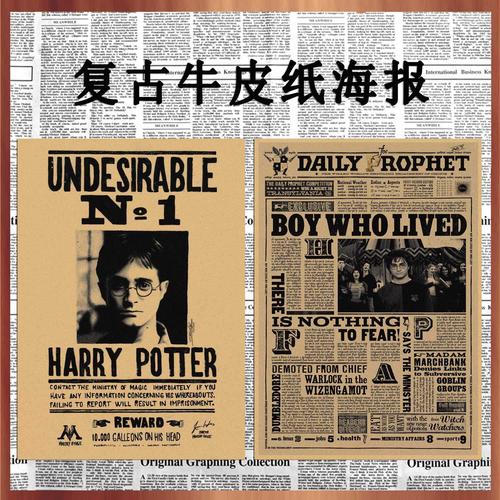 报纸怀旧海报复古咖啡厅插画哈利波特牛皮纸