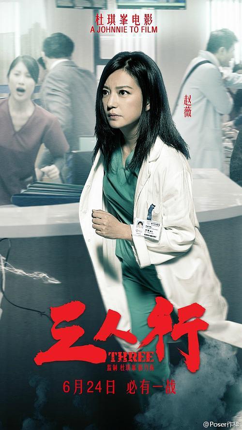 赵薇:《三人行》