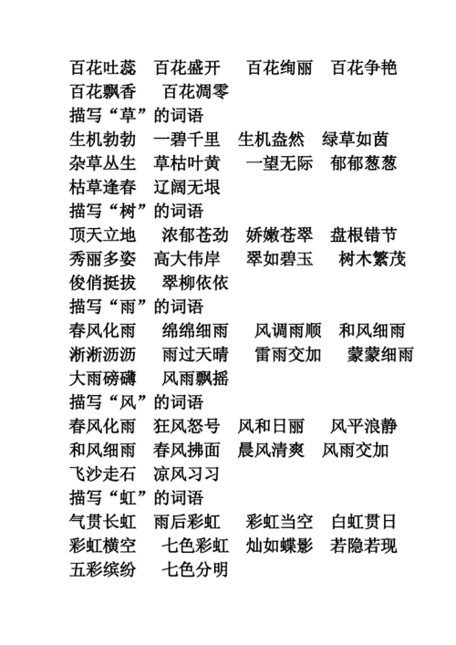 abcc式词语2doc14页