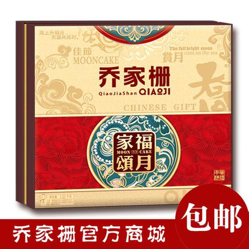 乔家栅中秋节月饼礼盒装家福颂月 吉水乔家栅总经销直
