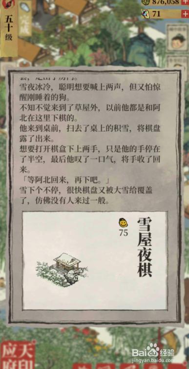 江南百景图雪屋夜棋兑换攻略