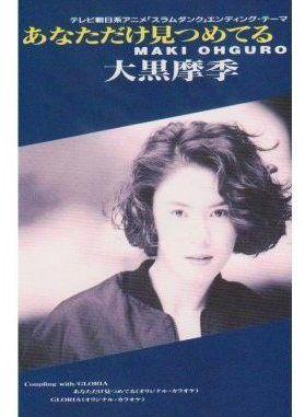 只凝视着你 大黑摩季是一位才华横溢的女歌手,她的唱片总销量达2266