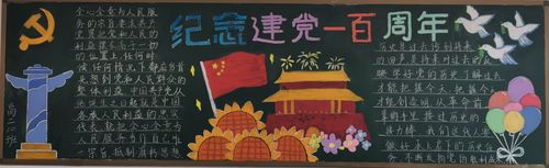 迎百年 学党史——立发中学举行"建党100周年"主题黑板报评比活动