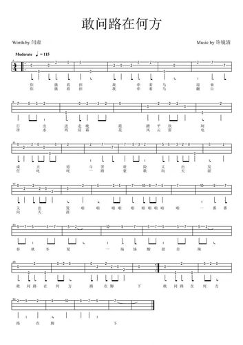 《敢问路在何方》尤克里里单音指弹谱