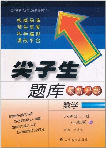 尖子生题库:数学