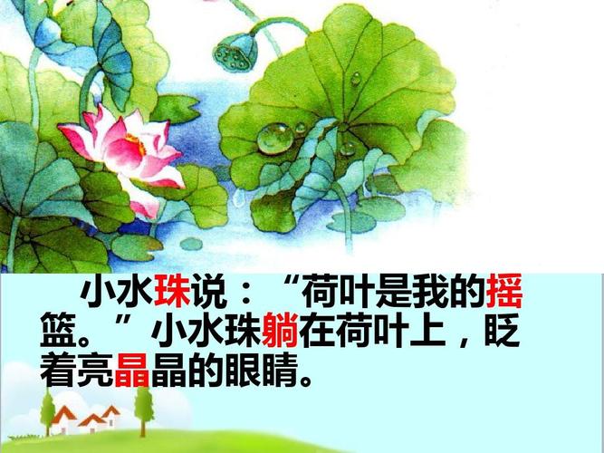 新部编人教版语文一年级下册《荷叶圆圆》公开课优质课课件ppt