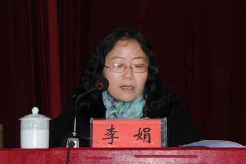 李娟主持报告会