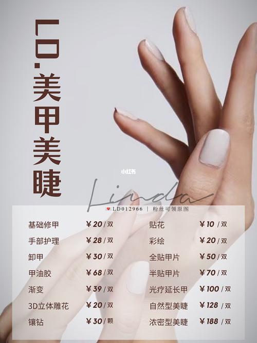 美甲美睫价目表 | 美业海报 | 模板可修改_海报_美业