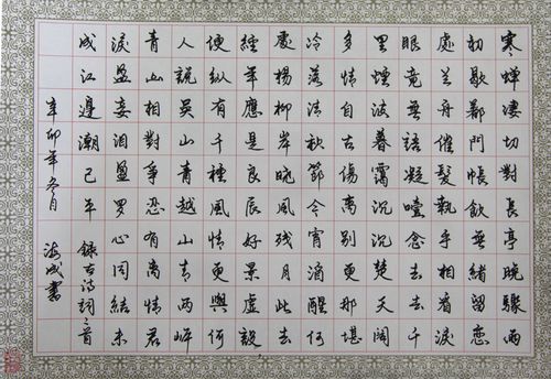 硬笔书法 古诗词二首(1)