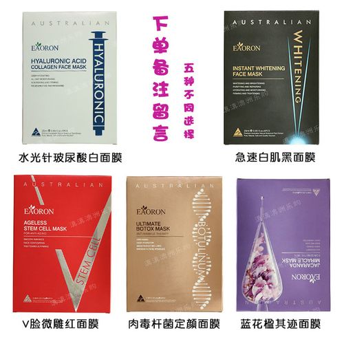 种5 白肌美肤玻尿酸补水保湿男女士滋润 水光针黑白面膜 eaoron 澳洲