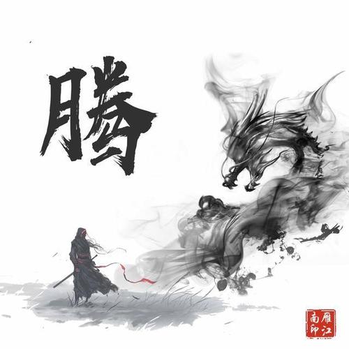 你应该换一换头像了30多张中国风武侠龙微信头像请查收带走