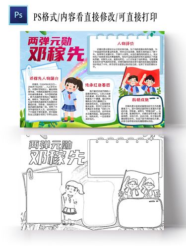 两弹一星蓝色卡通两弹元勋邓稼先科学家邓稼先小报手抄报卡通小报手