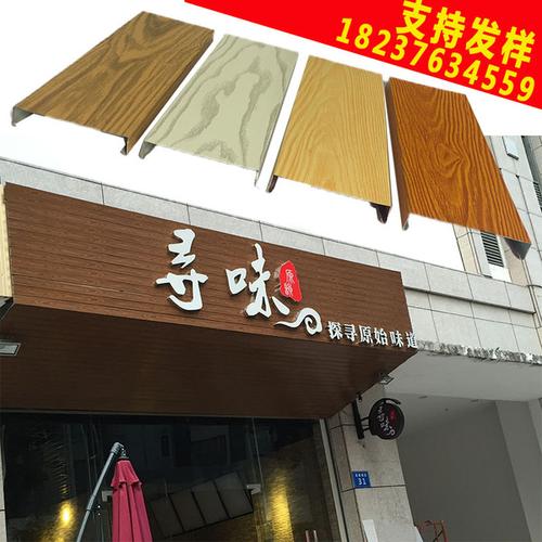 直角防木纹广告门头招牌彩钢扣板条木纹招牌铝扣板吊顶装饰材料 75