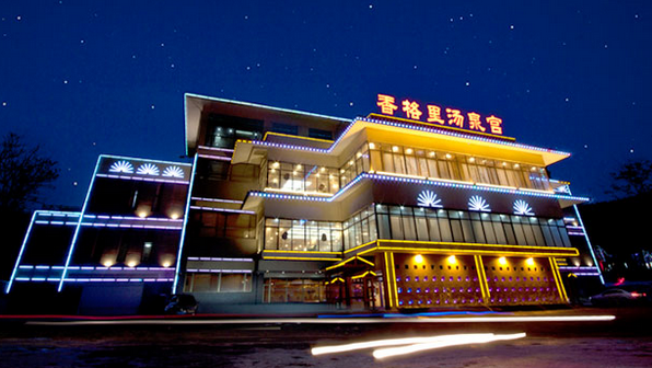 汤泉香格里