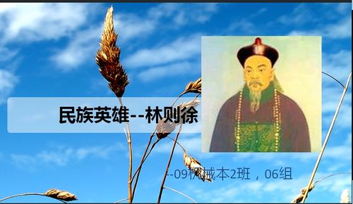 首页 ppt课件 学校ppt 人物ppt → 民族英雄--林则徐ppt   1839年3月