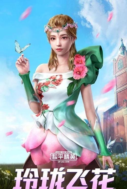 和平精英女角色花仙子