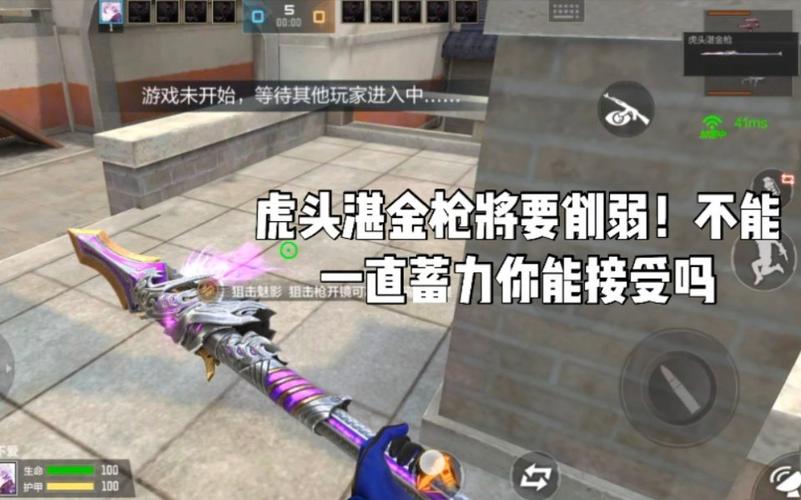 cf手游虎头湛金枪将要削弱不能一直蓄力你能接受吗