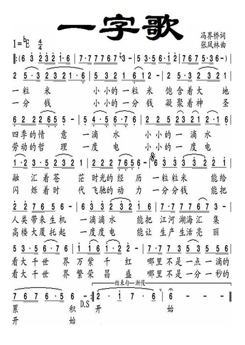 一字歌 简谱