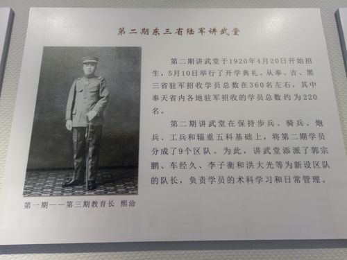 东北陆军讲武堂