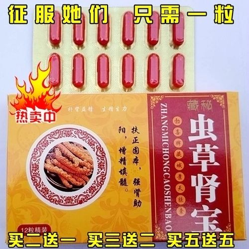 正品虫草肾宝买2送1买3送2男用成人性保健用品鹿茸鹿鞭胶囊参茸