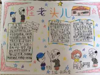 怪老头三年级手抄报 三年级手抄报