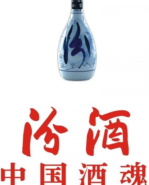 汾酒 中国酒魂图片