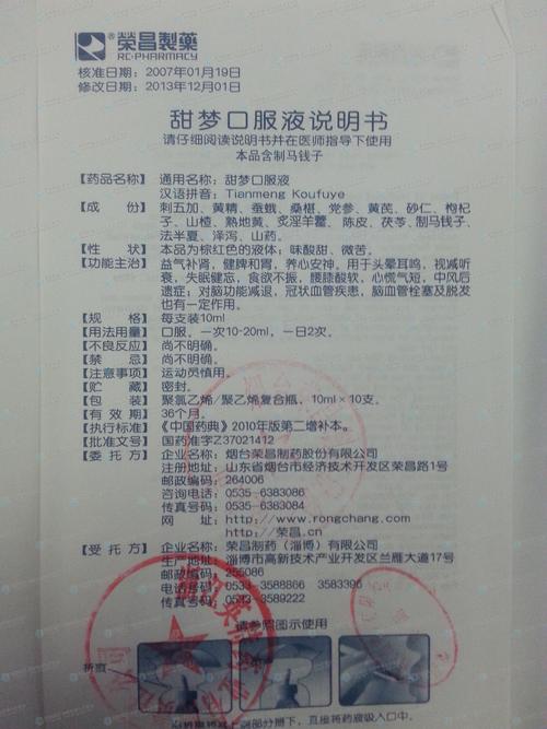甜梦口服液