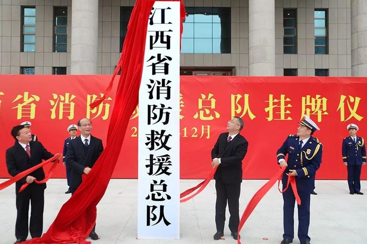 江西省消防救援总队