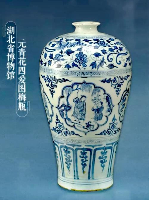 中国瑰宝   "元青花四爱图梅瓶