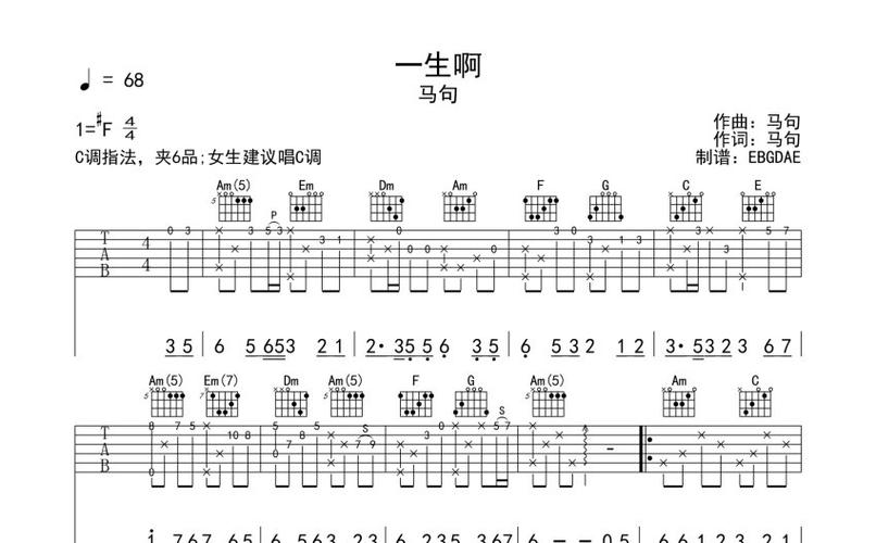 马句《一生啊》吉他谱_c调吉他弹唱谱