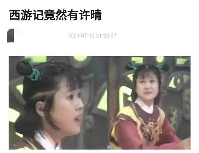 原创许晴14岁旧照被曝,演过86版《西游记》炼丹童子,网友表示认不出