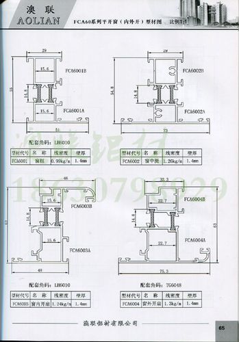 fca60系列铝材|断桥铝|断桥铝门窗
