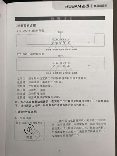 继续老板811消毒柜使用说明书