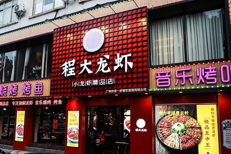 赶紧拿起手机拍拍拍~~这次不吊大家胃口,直接告诉你们店名:程大龙虾